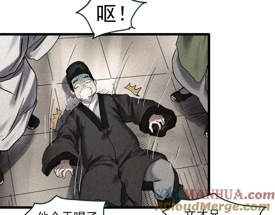 第486话 含蝉惊梦【中三】9