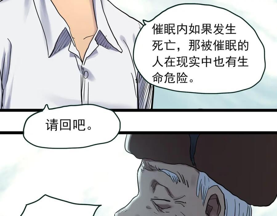 第479话 奇幻夜【老兵的梦】19