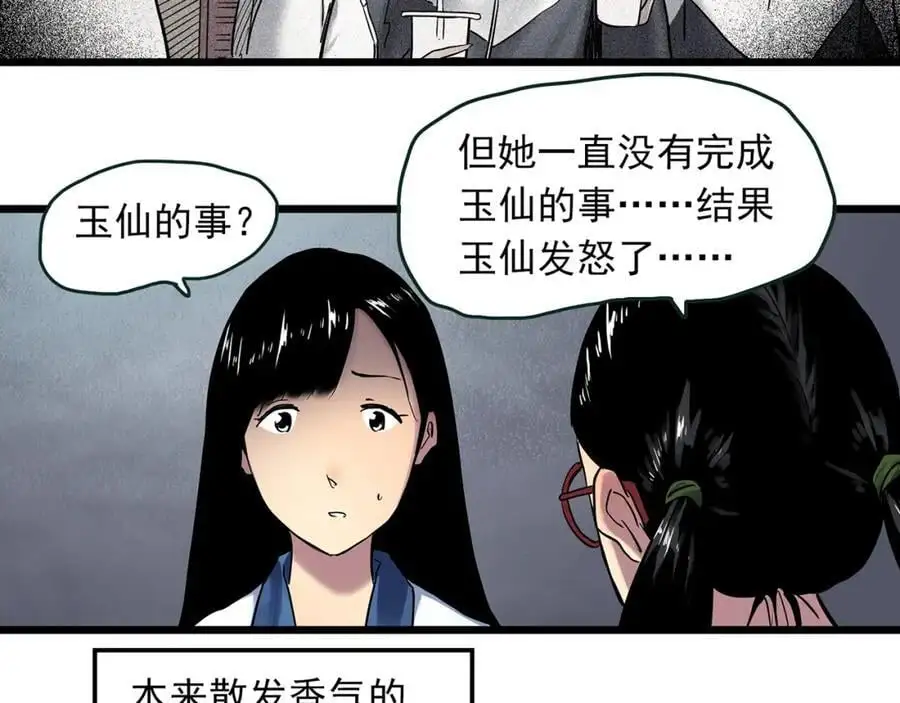 第484话 含蝉惊梦【中】38