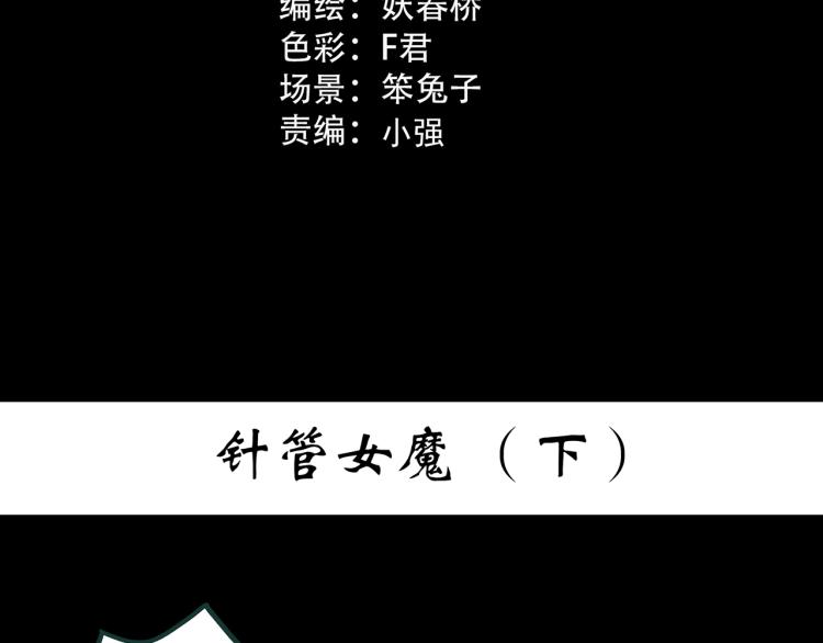 第373话 针管女魔（下）2