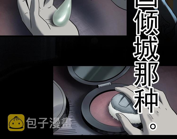 第339话 诡镜·颜之罪（上）111
