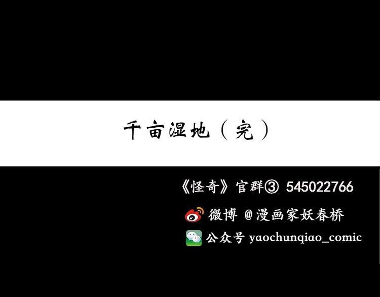 第258话 千亩湿地69