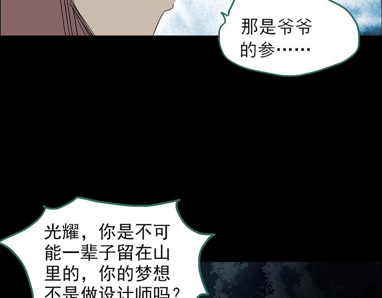 第210话 人参村（中）106