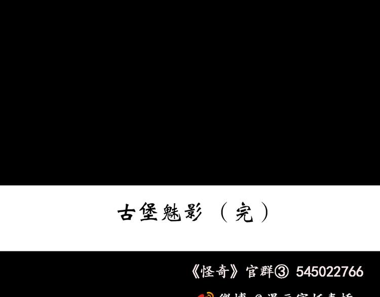 第138话 古堡魅影 终117
