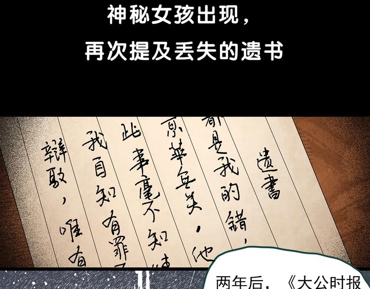 第348话 诡镜·言之罪（二）99