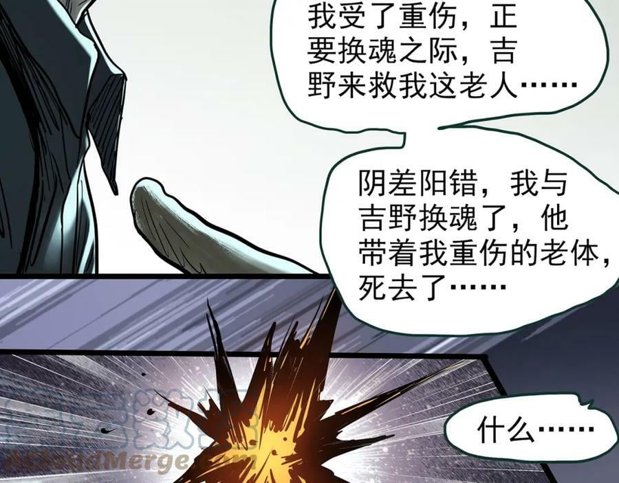 第450话 无头村之无头将军（终章）【下】12