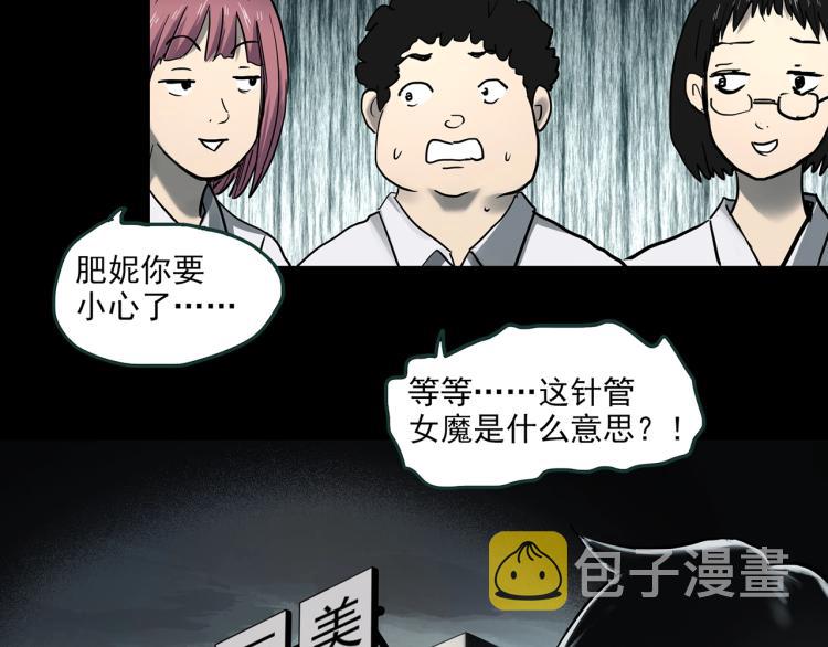 第371话 针管女魔（上）7