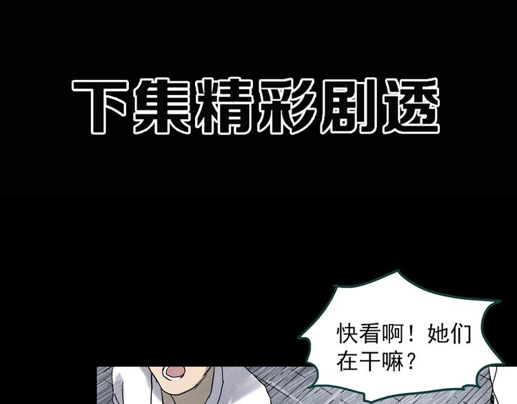 第350话 诡镜·言之罪（四）120