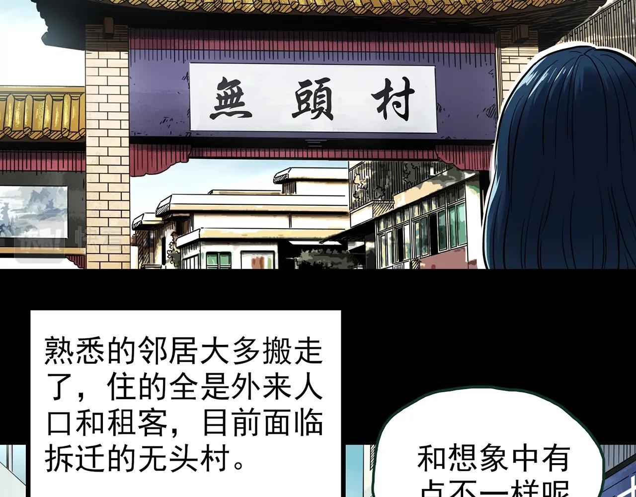 第442话 无头村之故乡回忆22