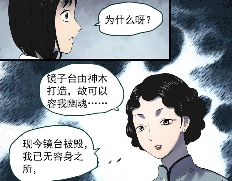 第351话 诡镜·言之罪（五）72