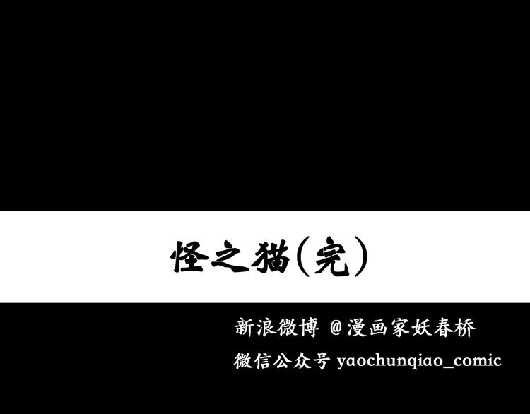 第31话 怪之猫（下）114