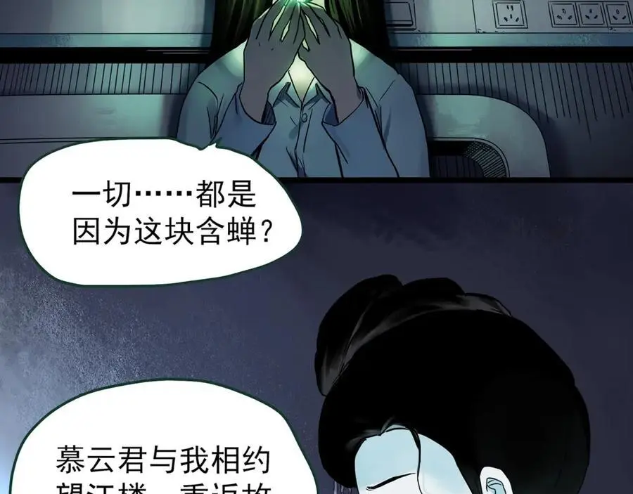 第487话 含蝉惊梦 【中四】7