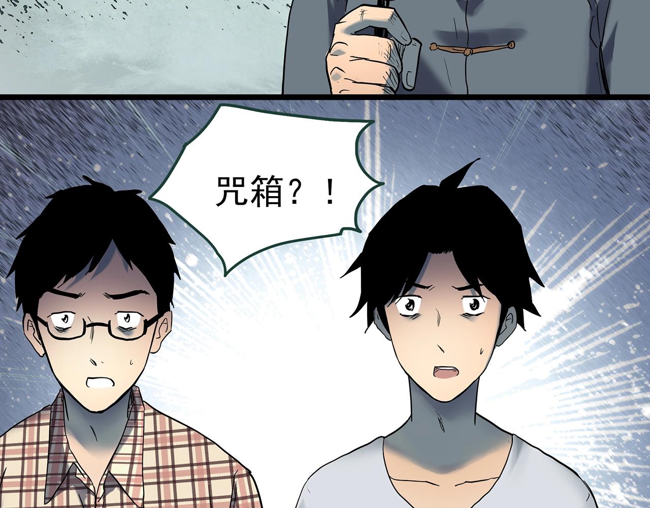 第421话 咒箱92