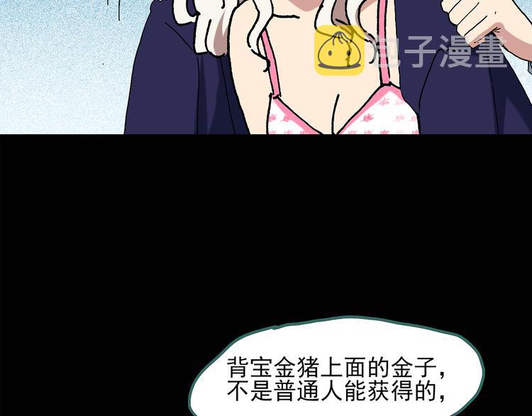 第54话 背宝金猪（中）60