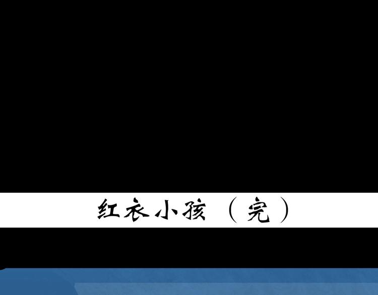 第359话 红衣小孩61