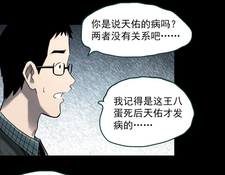 第378话 恶魔人格（下）78