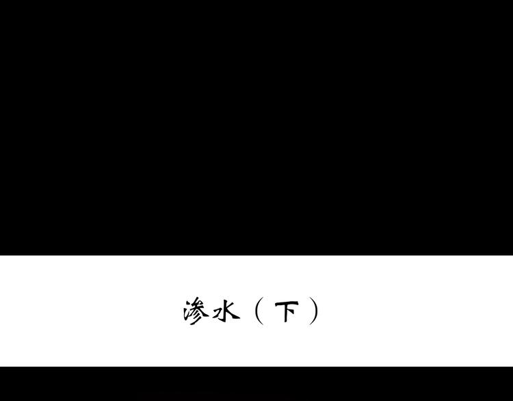 第240话 渗水 下2