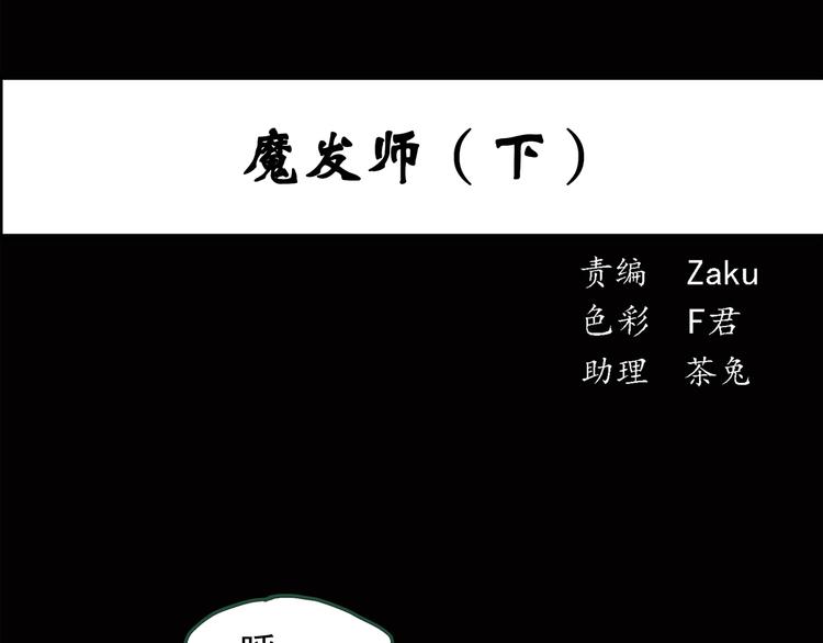 第41话 魔发师（下）0