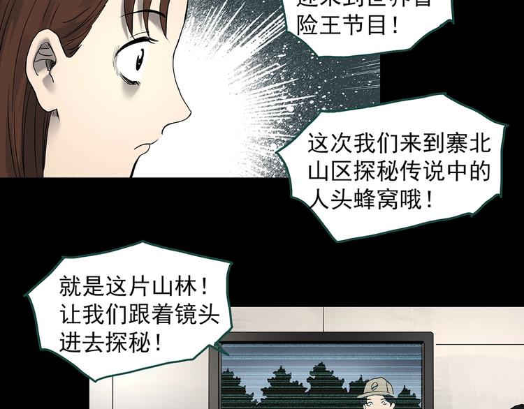 第335话 人头蜂巢（下）118