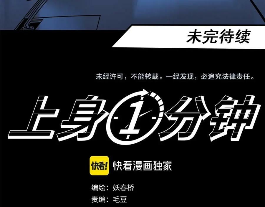 第468话 上身一分钟【六】107