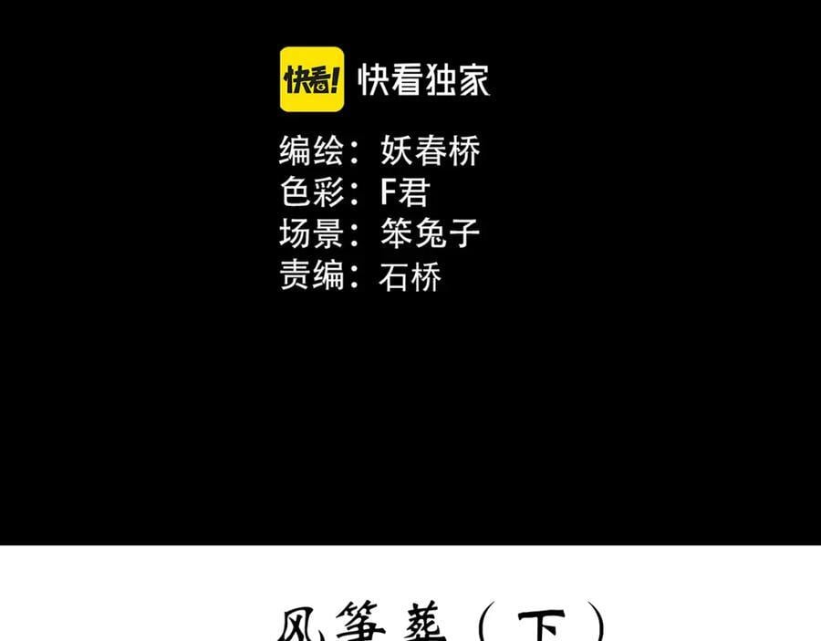 第477话 风筝葬【下】2