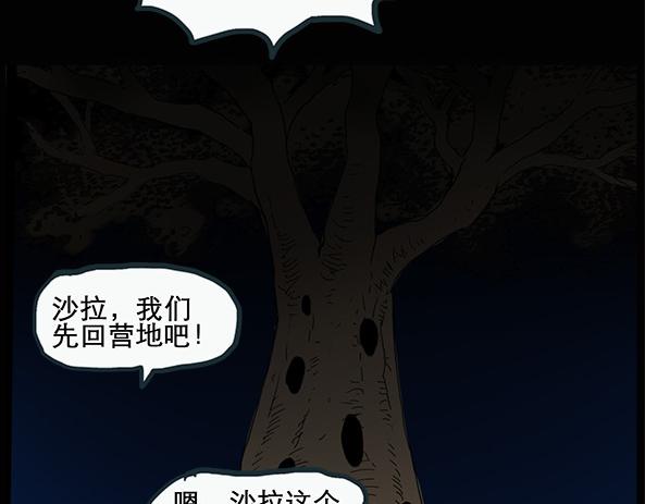 第11话 配偶树（中）34