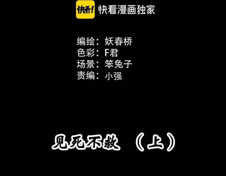 第302话 见死不救（上）2