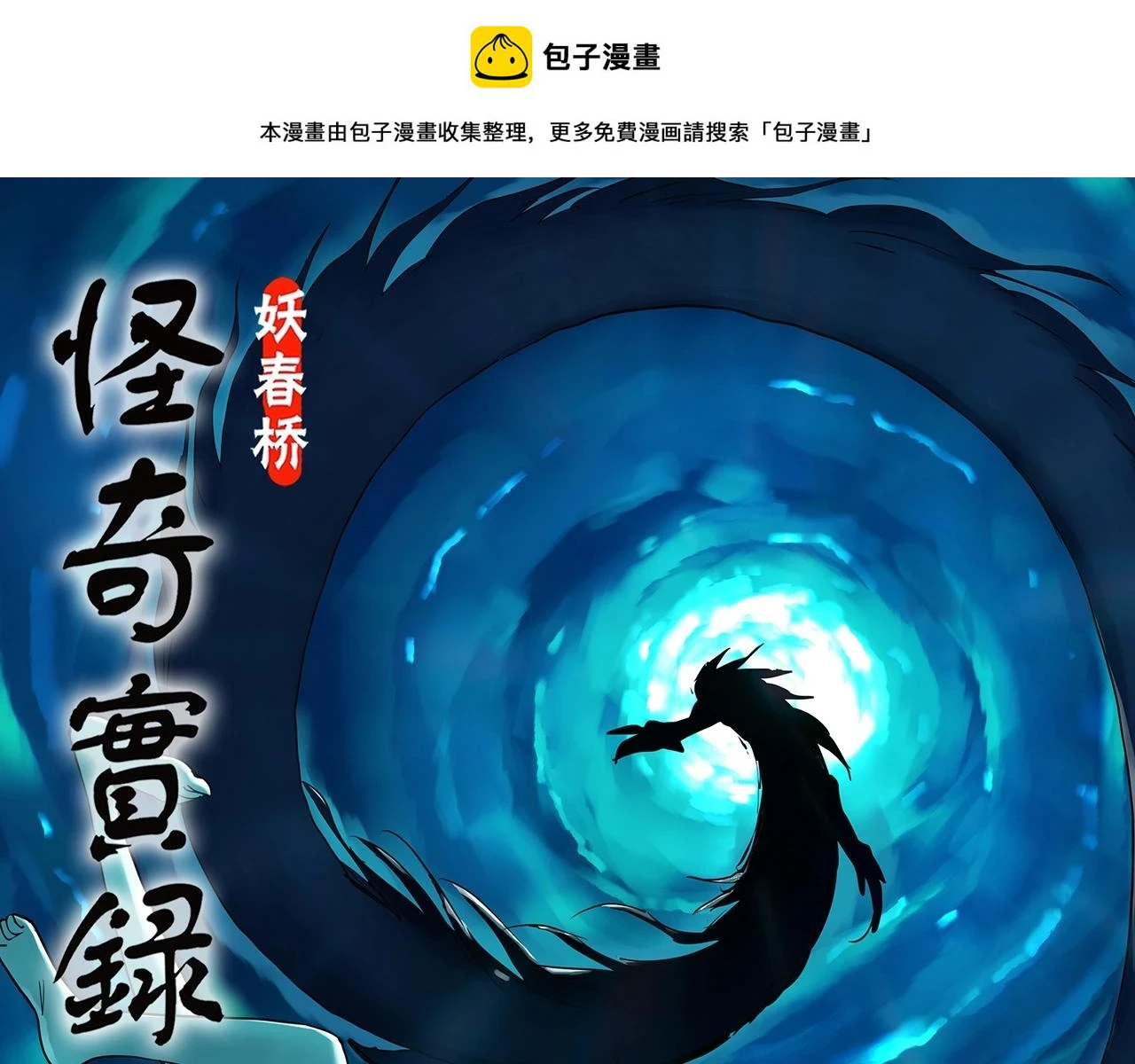 第448话 无头村之无头将军（终章）【上】0