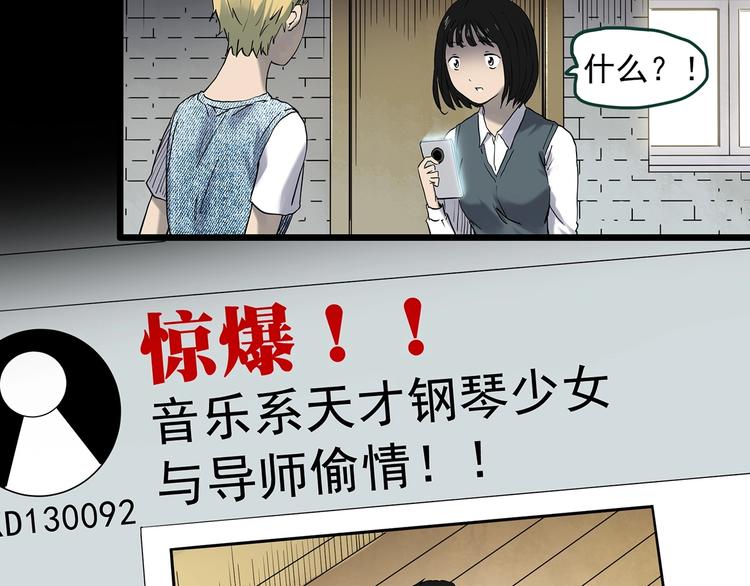 第347话 诡镜·言之罪（一）71