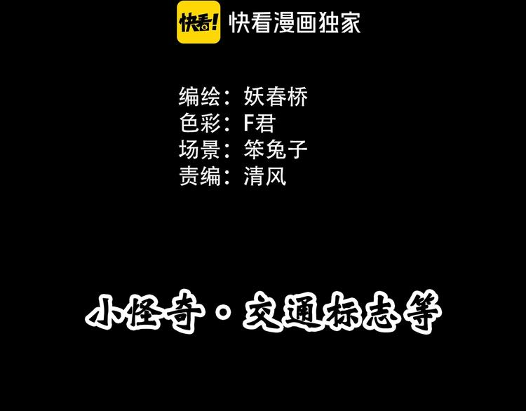 第298话 交通标志2