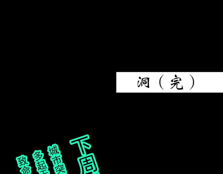 第333话 洞（下）149