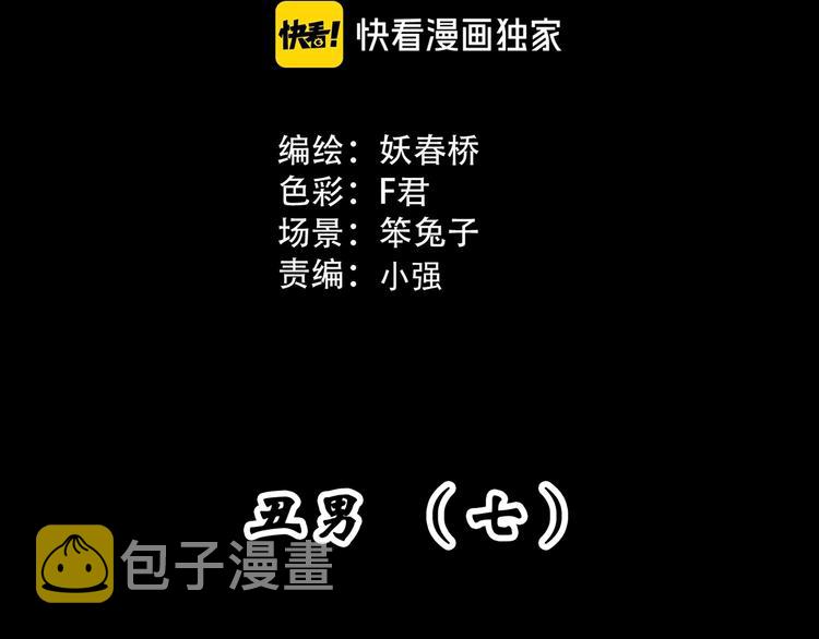 第310话 丑男（七）2