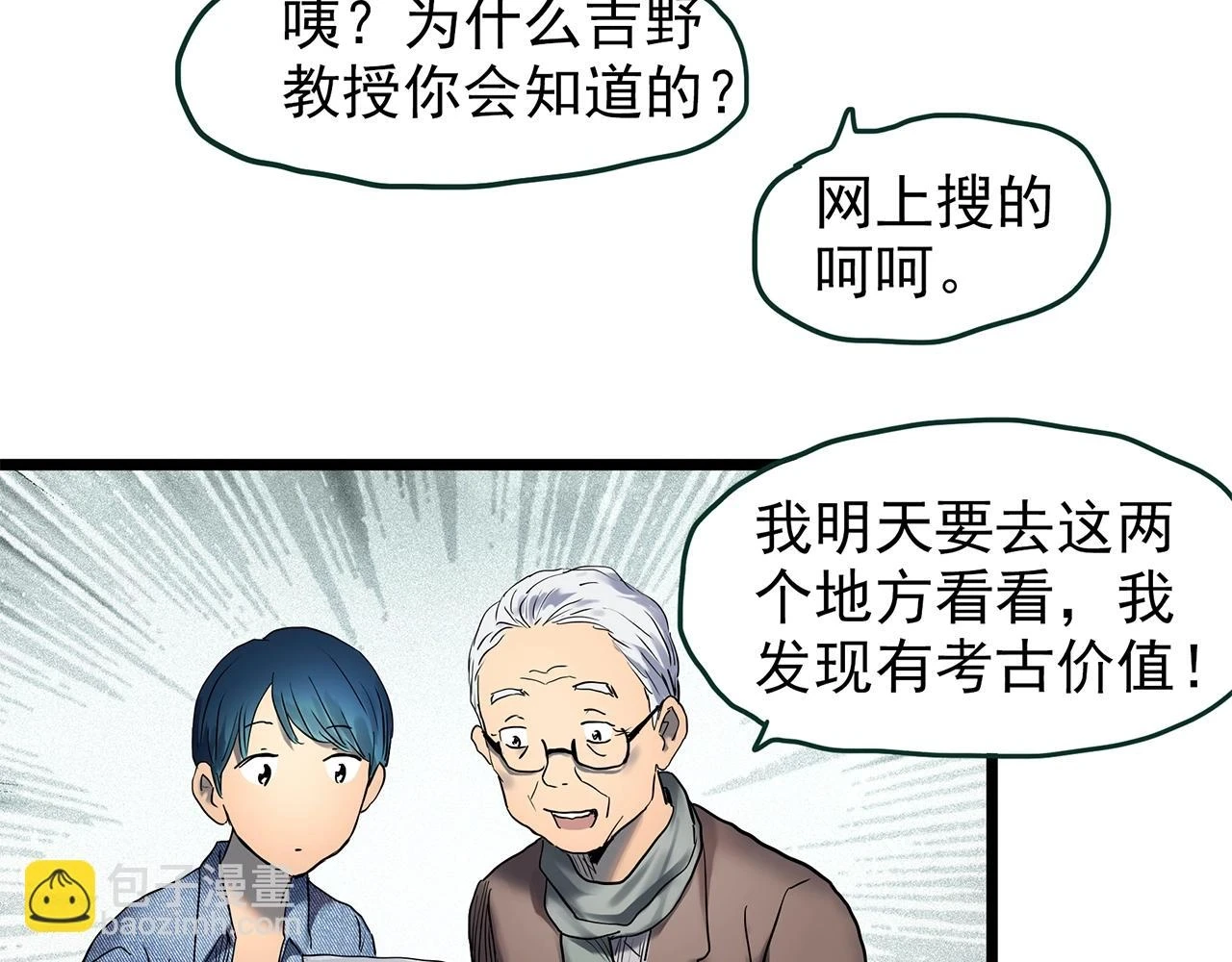 第448话 无头村之无头将军（终章）【上】106