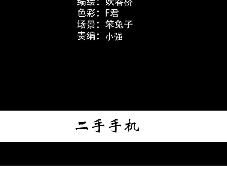 第363话 二手手机2