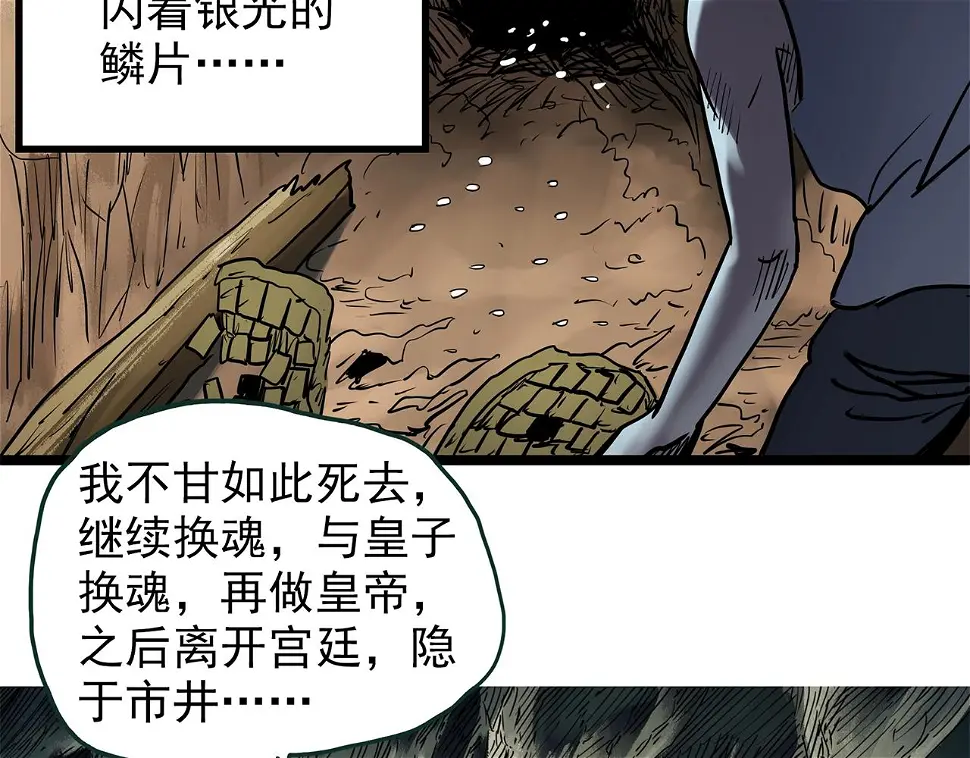第449话 无头村之无头将军（终章）【中】97