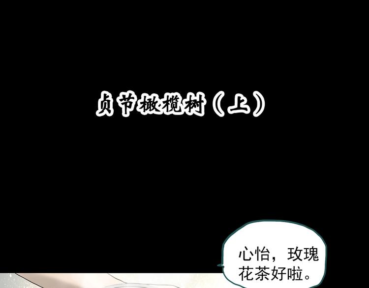 第330话 贞节橄榄树（上）3