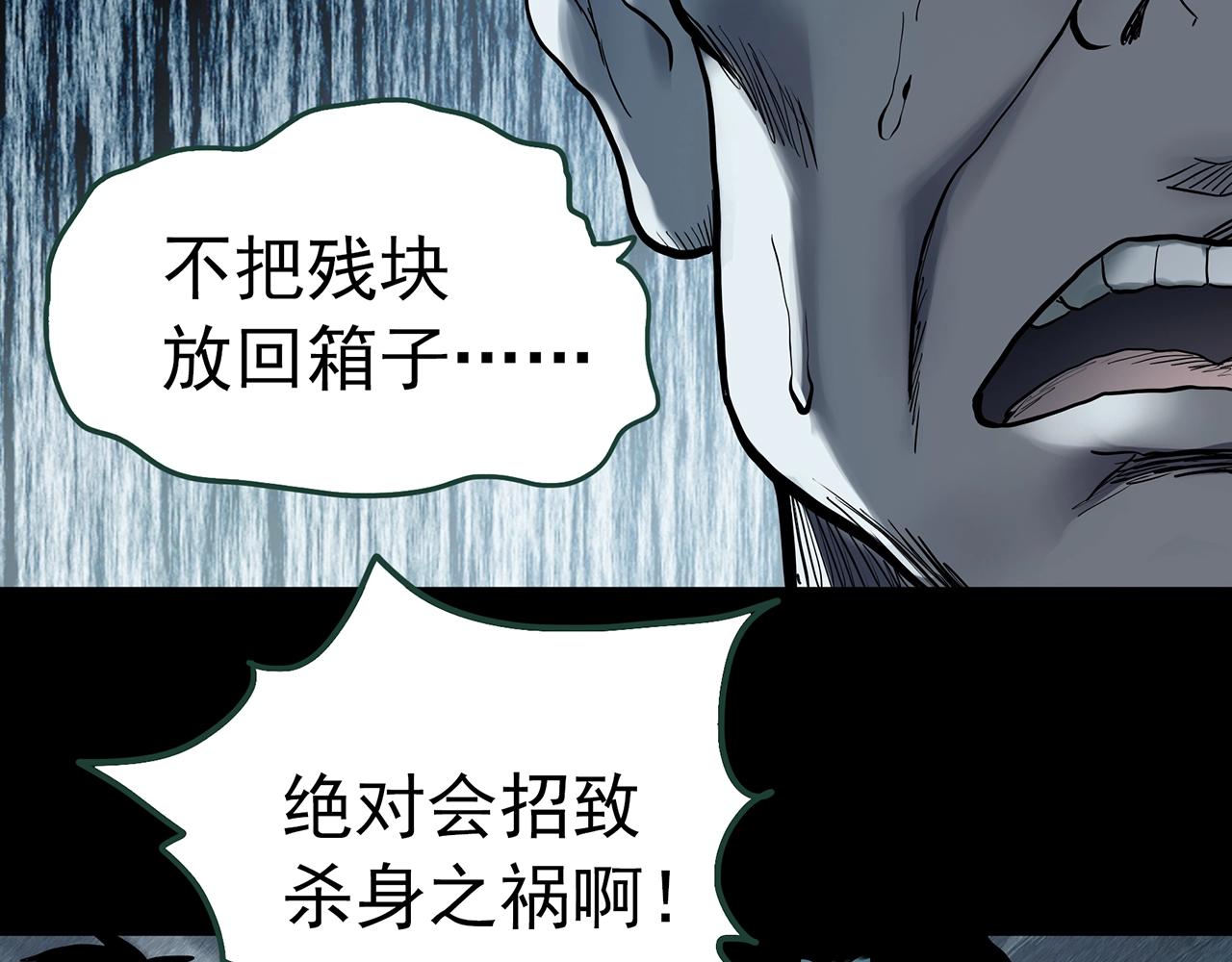 第421话 咒箱101