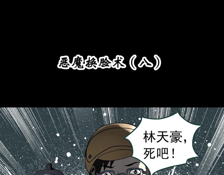 第325话 恶魔换脸术（八）3