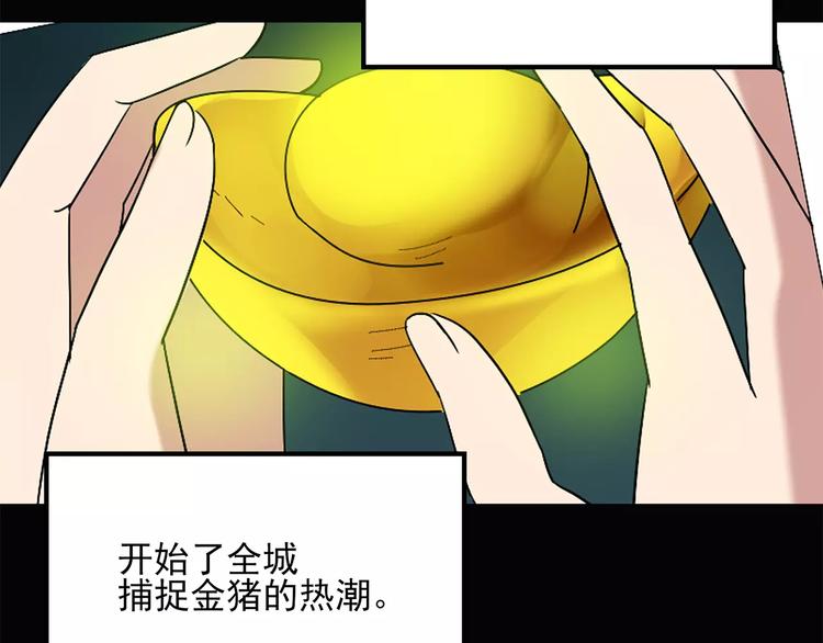 第53话 背宝金猪（上）80
