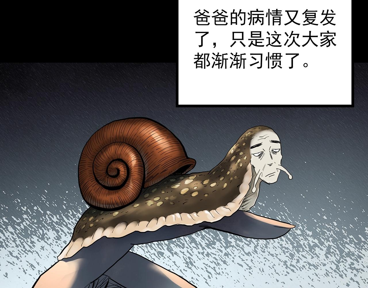 第428话 蜗牛爸爸116