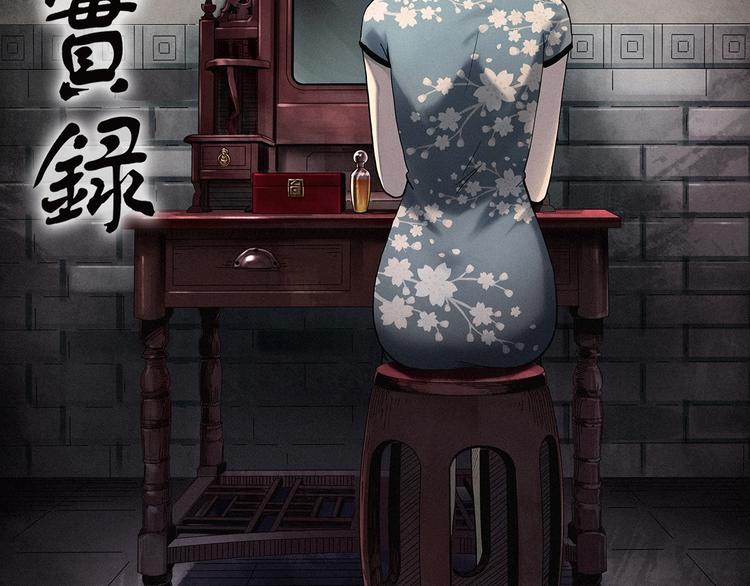 第344话 诡镜·忆之罪（上）1
