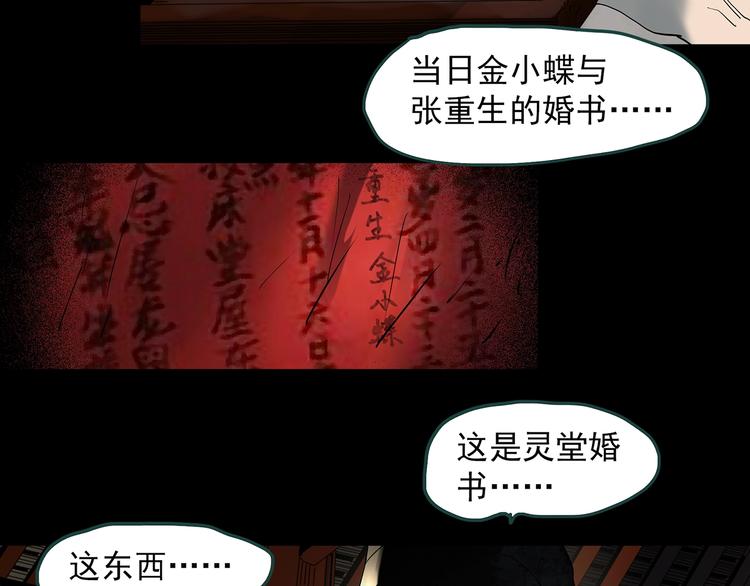 第351话 诡镜·言之罪（五）97