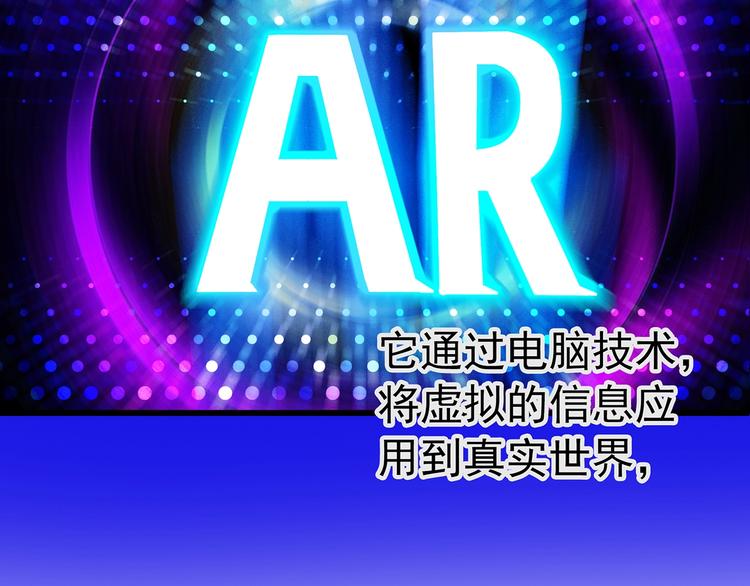 第227话 AR惊魂 上5