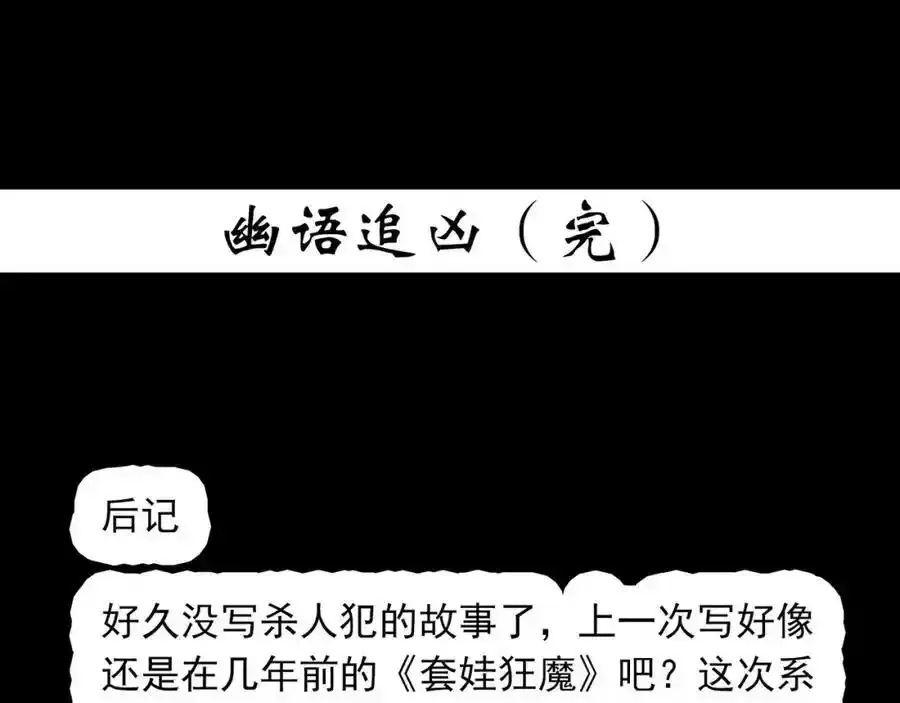 第419话 幽语追凶【终】150
