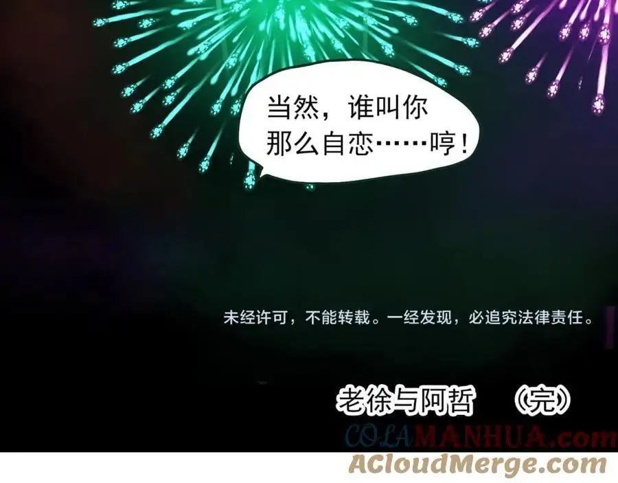 大结局 老徐与阿哲【下】84