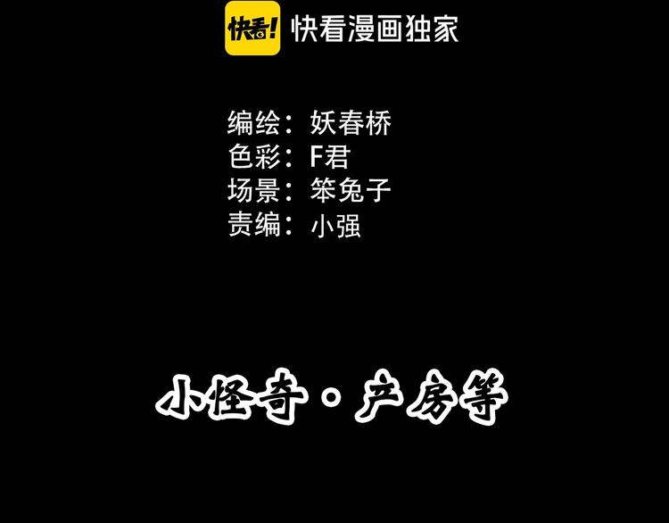 第299话 小怪奇 产房等2
