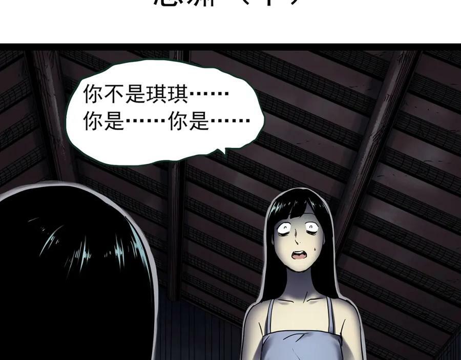 第462话 恶嫲【下】3