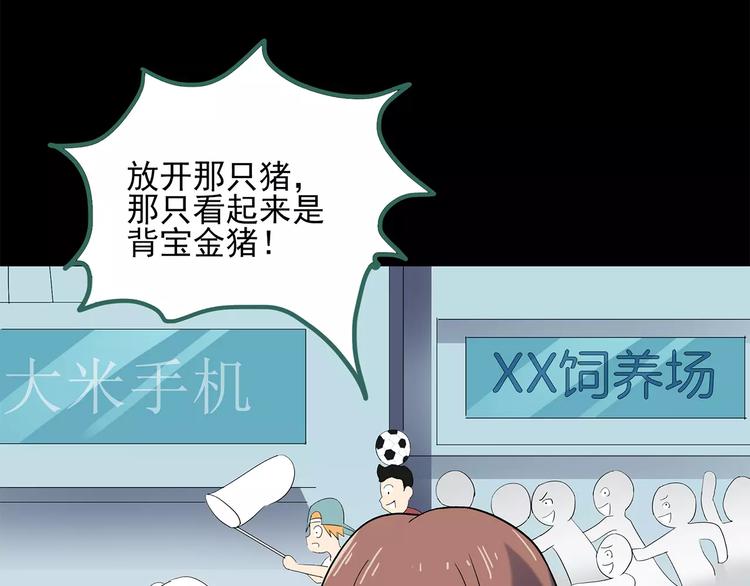 第53话 背宝金猪（上）87