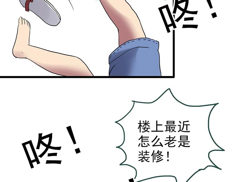 第234话 装修（上）10
