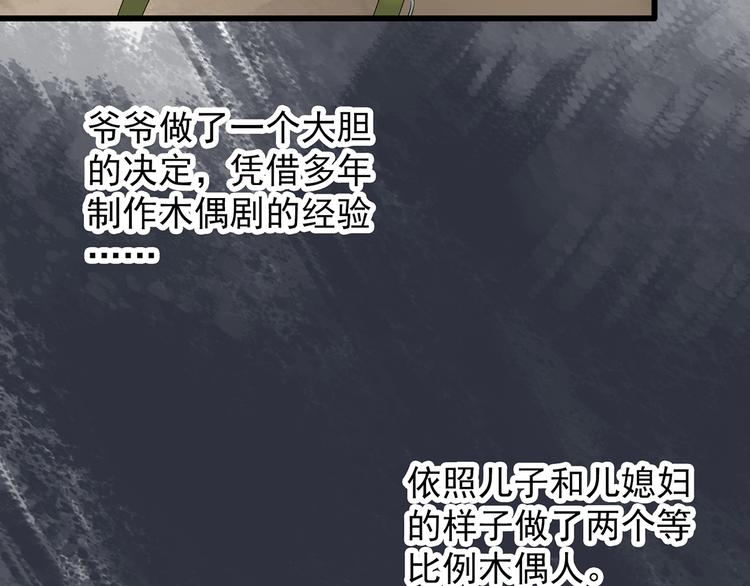 第242话 小怪奇假爸妈39